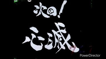 CR牙狼XX【次回予告BGM】