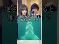逆さにして見ないで?!