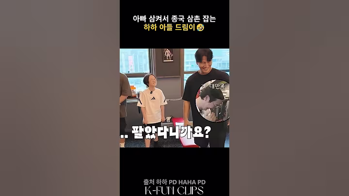 [하하PD] 아빠 삼켜서 종국 삼촌 잡는 하하 아들 드림이🤣