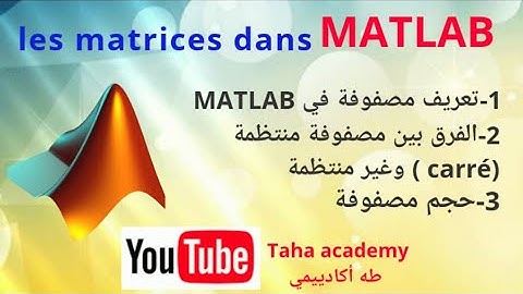 informatique matlab : déclaration d
