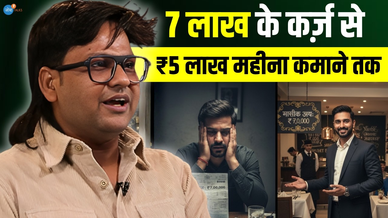 एक ठेले से शुरू हुई कहानी, 2 रेस्टोरेंट तक पहुँची ! | Udbhav | Motivation | Josh Talks Hindi