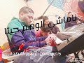 جديد ابراهيم القطعاني نا ماشي حفله اجخره الاخيره2019