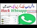 Whatsapp Hack Online 2017: Hack WhatsApp Accounts Easy