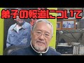 [緊急動画]弟子の報道について