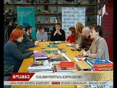 თანამშრომლობის მემორანდუმი