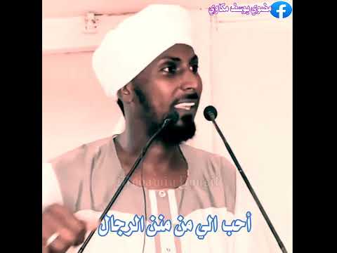 الشغل ما عيب الشيخ احمد ابو الريش حفظة الله 