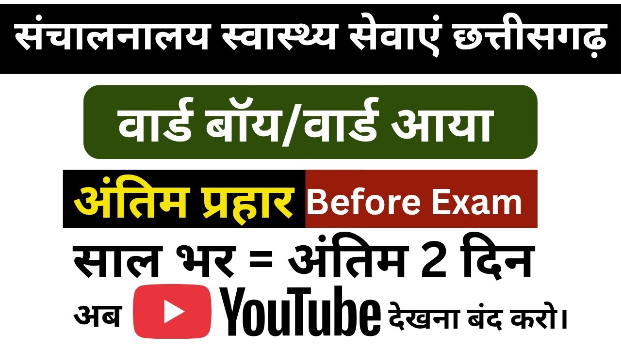 Cg Ward Boy Last Strategy । वार्ड बॉय अंतिम रणनीति