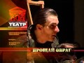 Анонс спектакля «Прощай овраг»