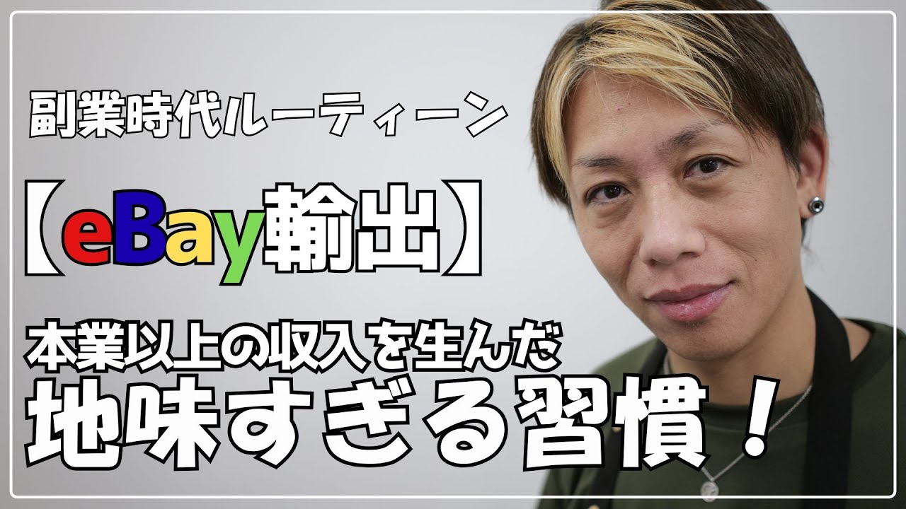 副業時代ルーティン｜本業以上の収入を生んだ地味すぎる習慣