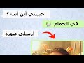 اغرب محادثات الواتساب الكارثية مضحكة جدا