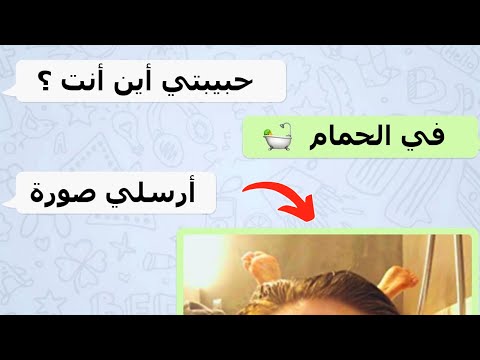 اغرب محادثات الواتساب الكارثية مضحكة جدا