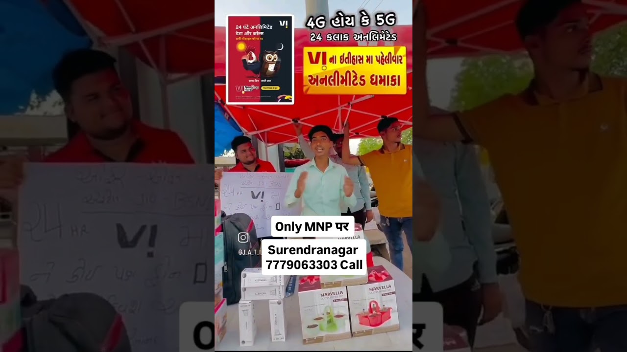 Surendranagar  .Vi MNP offer
