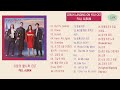 [FULL 29 songs] CRASH LANDING ON YOU OST l 사랑의 불시착 (愛的迫降電視主題曲) OST FULL ALBUM LYRICS HAN/ENG/ROM