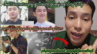 Barတခုမှာမူးရူးပီးအုပ်စုဖွဲအနိုင်ကျ-င့်တဲ့မင်းသားပိုင်အုပ်စိုးအောင်အမှု့ရင်မဆိုင်ရဲ့လို့ထွက်ပြေးနေ