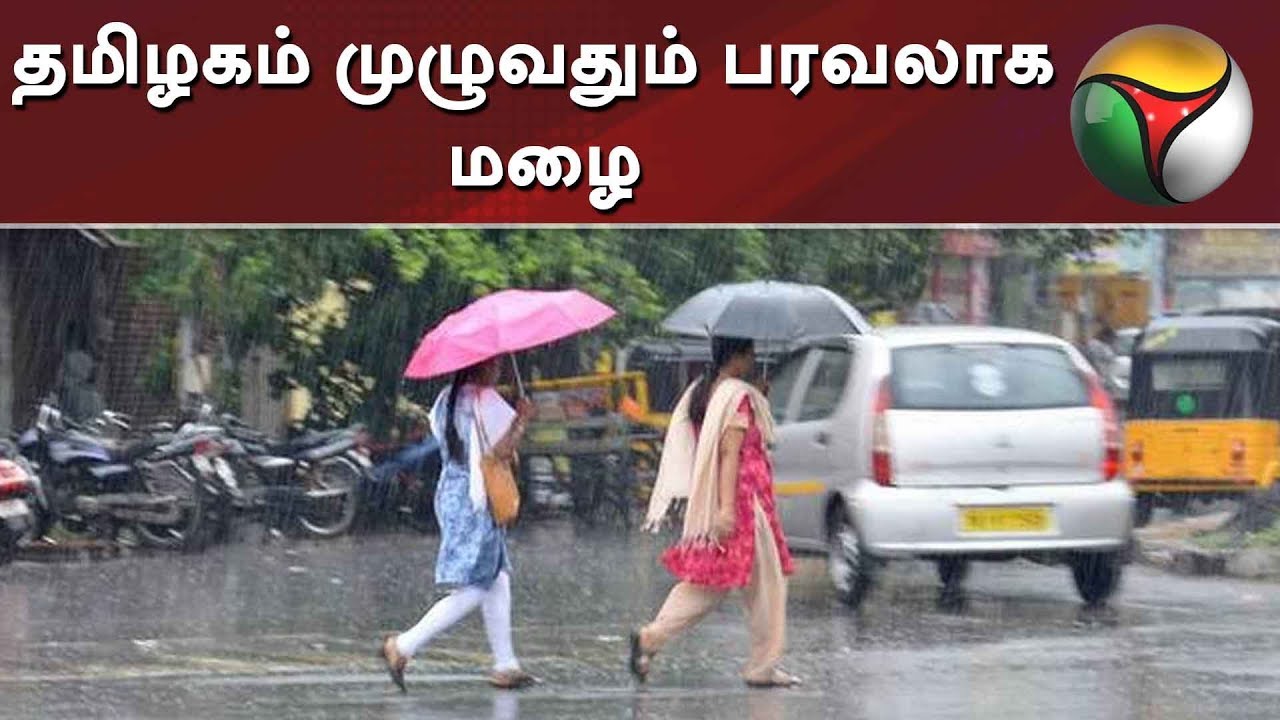 live tamil news 7 tv channels தமிழகம் முழுவதும் பரவலாக மழை | Rain | Heavy Rain