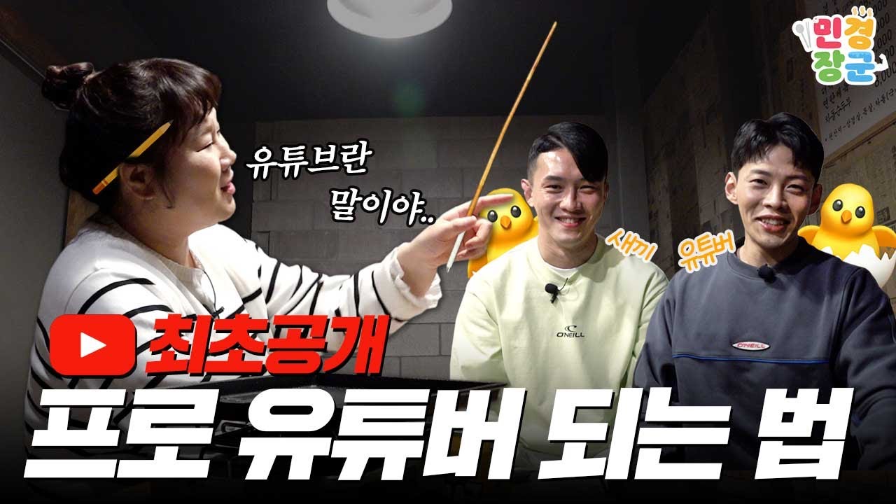EP.1 민경장군의 남자..그것도 두명이나?! ㄴ🙄ㄱ (쿠키有) | 민경장군X킥복싱즈🥊