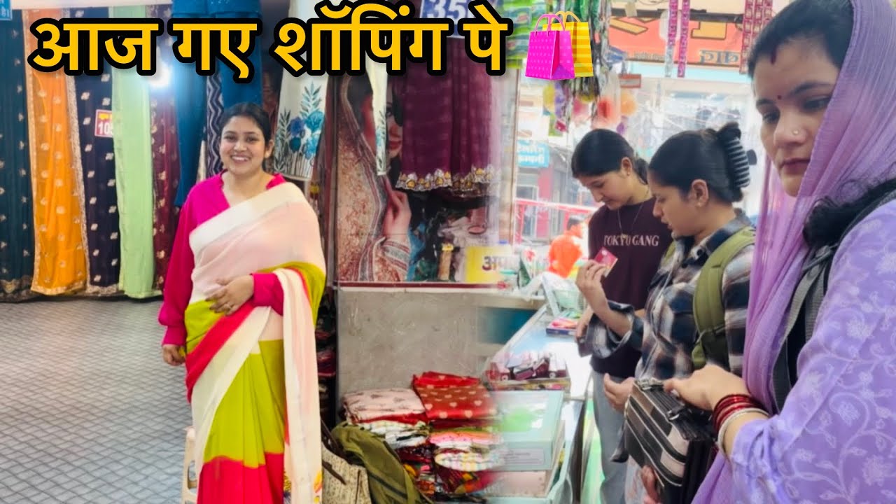 आज लेने गए एक जैसी साड़ियाँ 🥻सभी के लिए ❤️ | लाया ये सब सामान | Archana Rana 