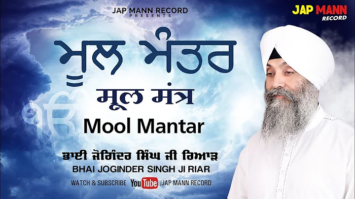 ਮੂਲ ਮੰਤਰ Mool Manter || Bhai Joginder Singh Riar || Jap Mann Record || New Shabad Kirtan 2019