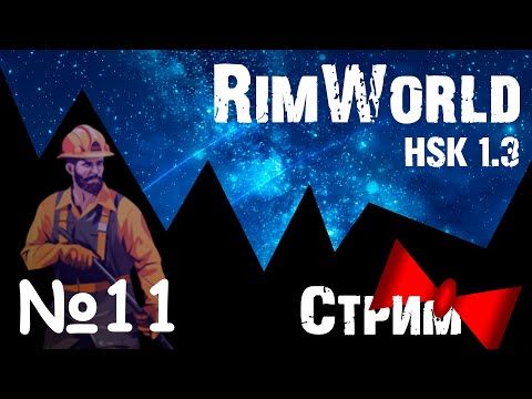Видео: Больше Дроидов! Разметка АЭС =) |7-11| RimWorld HSK 1.3