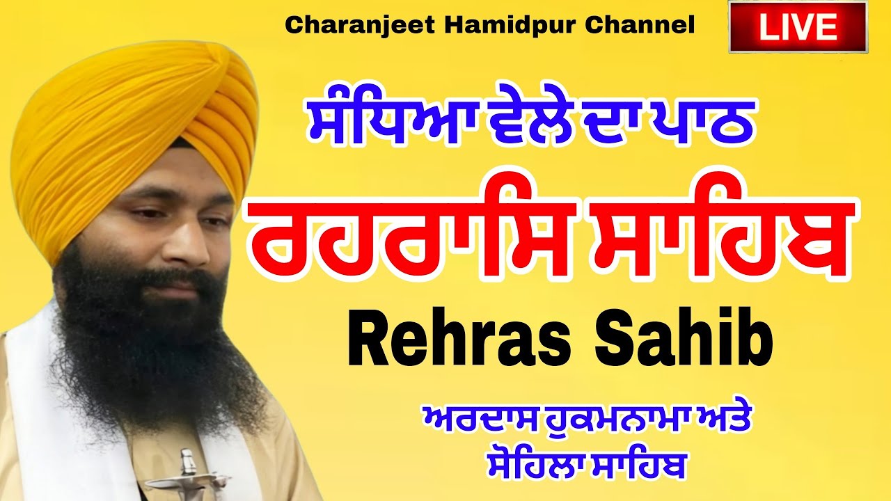🪯 Rehras Sahib /  ਰਹਰਾਸਿ ਸਾਹਿਬ | रहिरास | live Rehras | Rehras Sahib Path | charanjeet Hamidpur🙏🏻