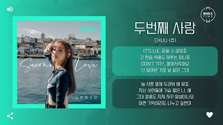 Chuu     second Love 