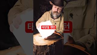 캠핑 랜턴 태양열로 충전 똑딱
