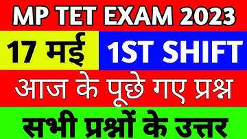 17 मई 2003 एमपी टेट का पेपर कैसे आया देखो/MP TET VARG-2 Analysis 17 May 1st Shift/Today mp tet paper