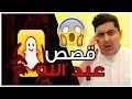 Abdullah S Story Snapchat Stories قصة حقيقية حدثت في سناب شات ارعبت العالم كله Abdullah S Story Snapchat Stories قصة حقيقية حدثت في سناب شات ارعبت العالم كله