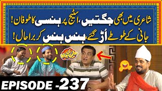 Download Lagu Jugatbazi Ka Tarka - Jani Bhi Hairan Preshan - Hansi Rokna Mushkil - EP#237 Ki Chah With Sajjad Jani MP3 Download Lagu Jugatbazi Ka Tarka - Jani Bhi Hairan Preshan - Hansi Rokna Mushkil - EP#237 Ki Chah With Sajjad Jani MP3