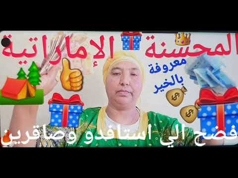 فضح المستفيدات من الإماراتية اسمهاحقيقي غير معروف على لسان صديقتها سعايا نكرو أخد مال منازل أرض