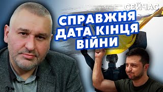 🔥ФЕЙГИН: Военные РФ начнут НОВЫЙ МЯТЕЖ! Путина отправят под ТРИБУНАЛ. Дата КОНЦА ВОЙНЫ ИЗВЕСТНА