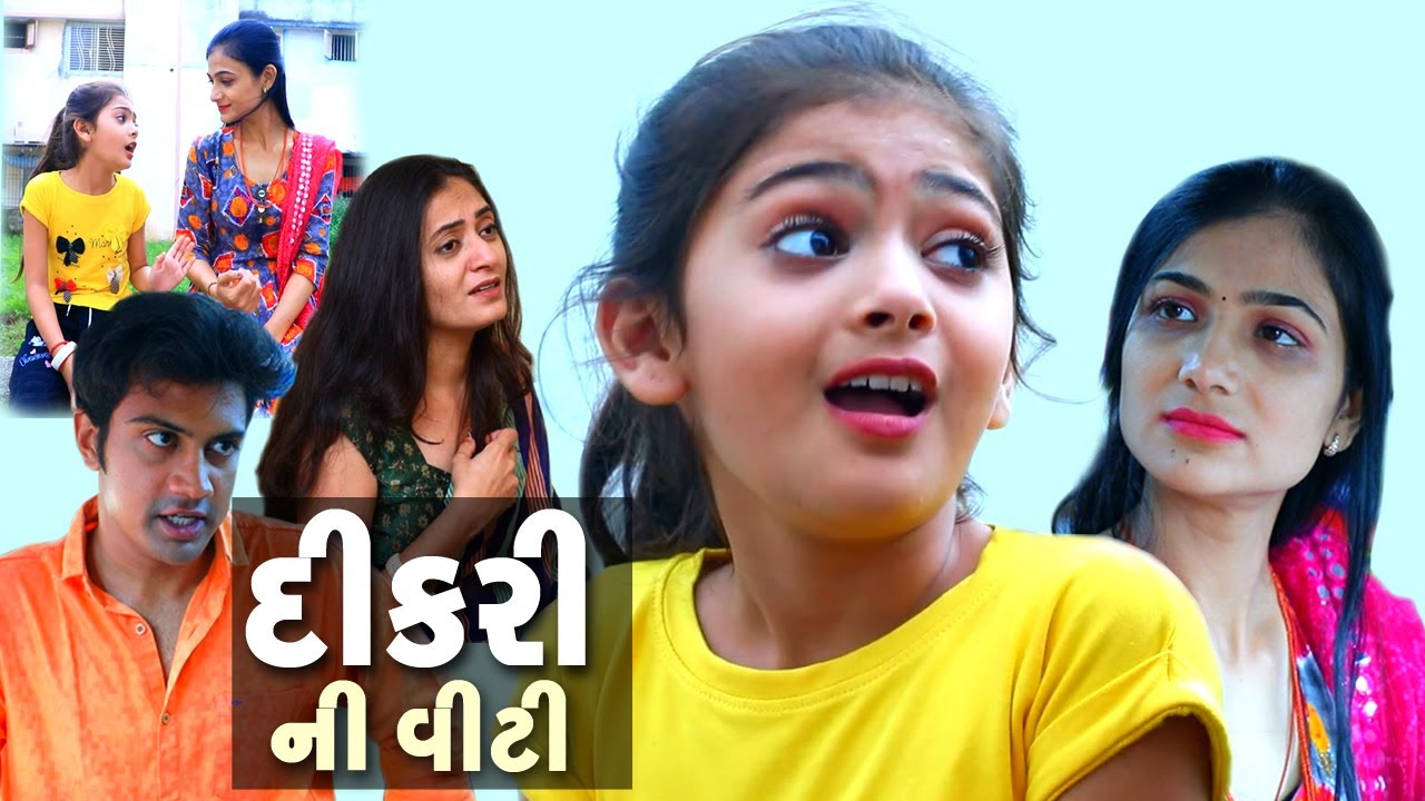 દીકરી ની વીંટી | Best Gujarati Short Film | Shreyanshi barot | Gujarati Film