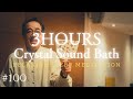 3hours Crystal Sound Bath No.100 - Alchemy Crystal Bowls Healing for Relaxing Sleep Meditation