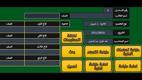 برمجة نظام مبيعات ببرنامج الاكسل VBA || الحلقة 1 || نضرة شاملة على الاكسل