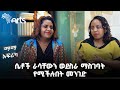 የስራ ፈጠራ ለሴቶች ያለው ጥቅም | ማማ አፍሪካ mama africa @ArtsTvWorld