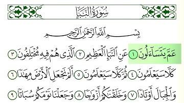 سورة  النبأ - فارس عباد - كاملة قراءة و استماع