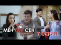 Мен бул Сен / 7-серия / Кыргыз киносериал