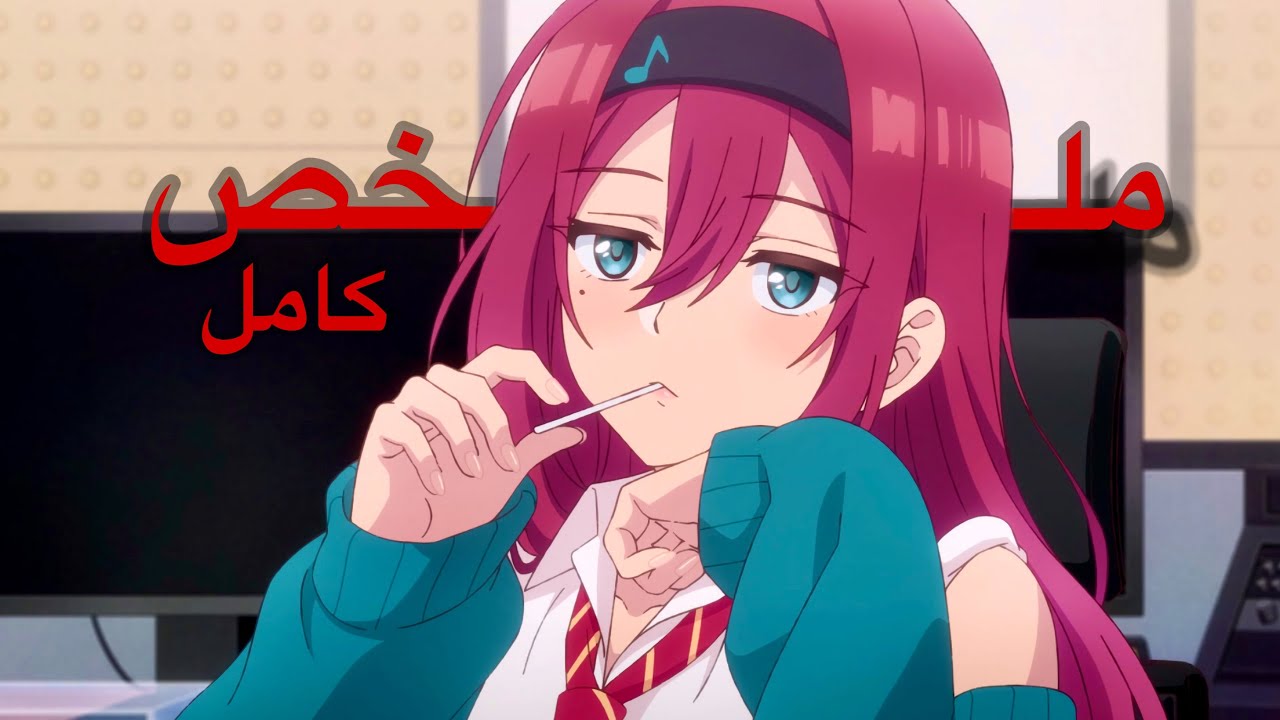 شاب كحيان عُمره مارتبط قبل كدا بيتخانقوا عليه أخت صاحبه وبنت عمه عشان يرتبطوا به | ملخص انمي كامل😂✨.