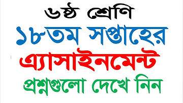 Class 6 18th Week Assignments 2021 \\ Class 6 Assignment Questions