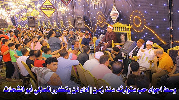القارئ العالمي الشيخ محمود الشحات انور ختام للتاريخ وسط حضور جماهيري رهيب من قريه اوليله ميت غمر ❤