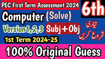 Class 6th Computer Paper School Based Assessment 2024 | SBA First Term paper 6th Class | PEC Grade 6