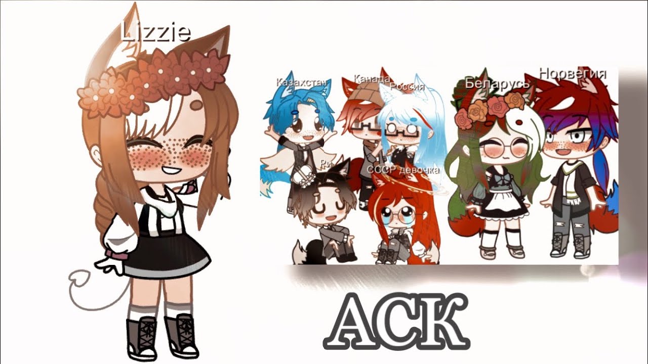 аск стран видео. французская кантрихуманс французская империя. Country ask. Country ask. Country ask.