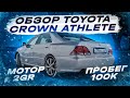 Обзор Toyota Crown Athlete с мотором 2GR и пробегом 100к!Вот таким может быть автомобиль!