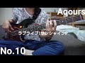 [Short]No.10/Aqours(ラブライブ!サンシャイン!!)いち早く10人目としてBass弾いてみた