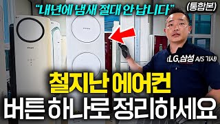 LG, 삼성 A/S 기사님이 알려주는 냉장고 청소 꿀팁 3가지 (이승훈 대표 몰아보기)