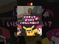 ▽ピカ虐 #声真似 #ピカチュウ #pokemon #ポケモン