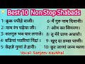 Best 10 Non Stop Satguru Shabad~Part 102 || One Hour Satguru Shabad Sangreh || Guruji Shabad Mp3 Song