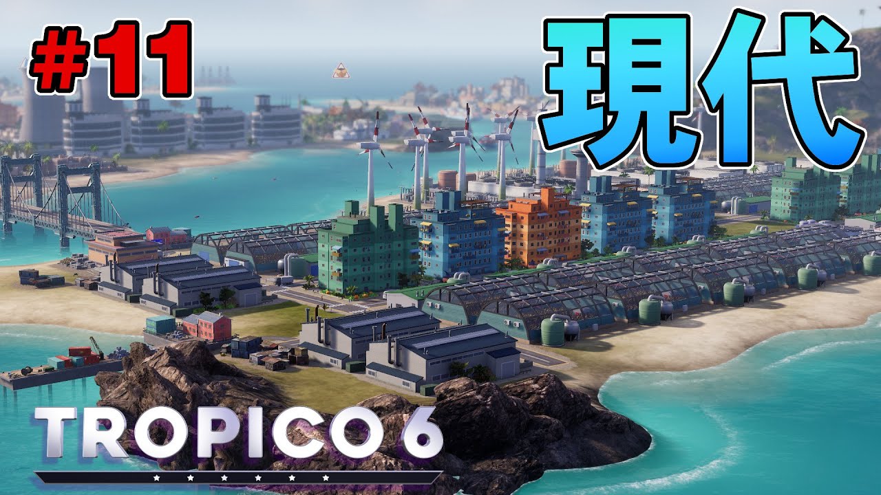 【Tropico6】どうかしてる独裁国家シミュレーション ＃11【ゆっくり実況】