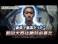 最低で最高だった前田大然はW杯に絶対必要だ!【ちょい分析】