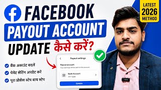 Facebook Payout Account Update Kaise Kare 2026 | Payment Account Change Full Process